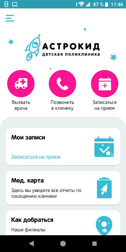 Android application Детская поликлиника Астрокид screenshort