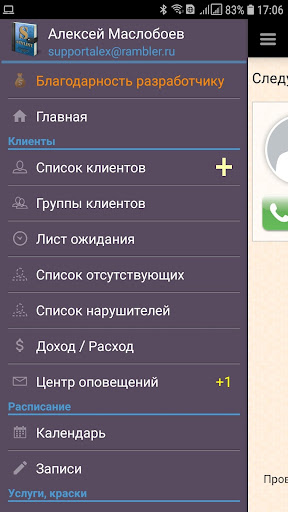 Android application Stylist screenshort