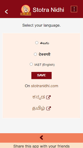 Android application Stotra Nidhi screenshort
