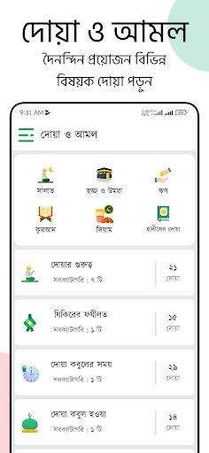Android application Dua & Amol (Hisnul Muslim) screenshort