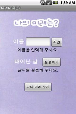 나의미래분석 Screen 2