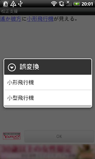 校正支援 for Jota Text Editor screenshot 2