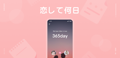 恋して何日 恋しての記念日 カウントダウンアプリ Google Play のアプリ