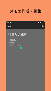 Meep - シンプルなメモアプリ