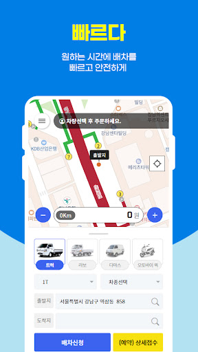 다옴겨 - 직접 배차 퀵&화물 용달 서비스 Screen 2