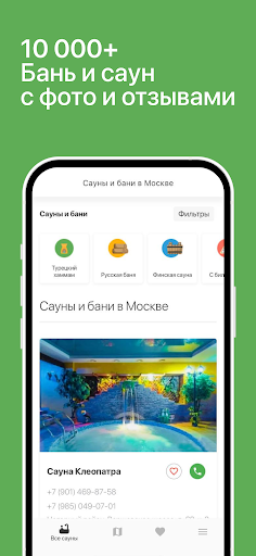 Android application Бани и сауны screenshort