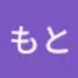モトミヤ