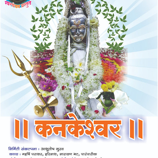 Kankeshwar Music
