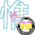 王惟惟（惟惟）