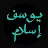 Yusuf Islam-avatar