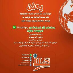 ILS INSTITUTE YEMEN