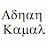 Adnan Kamal-avatar