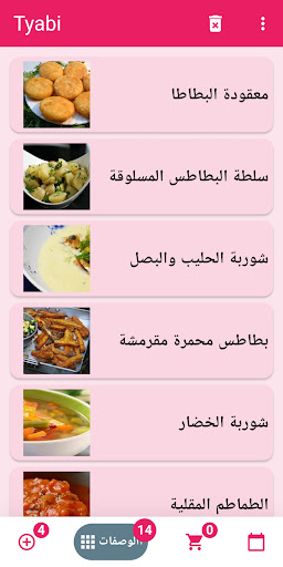 Tyabi ماذا أطبخ اليوم ؟ Screen 2