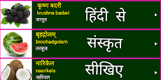 Learn Sanskrit From Hindiのおすすめ画像1