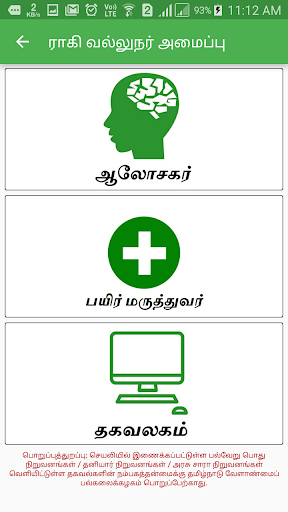 Ragi Expert System Tamil Screen 2