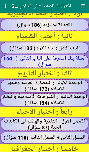 اختبارات ثانية ثانوى 2024 Screen 3