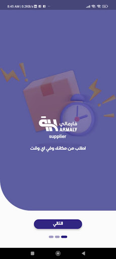 Android application phrmaly supplier screenshort
