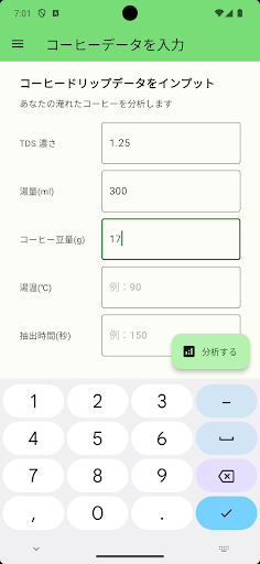 ドリップアドバイザー Screen 3