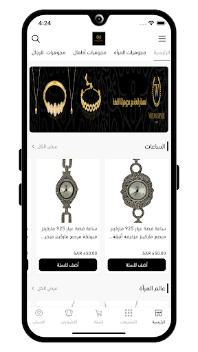 Android application وااو سلفر screenshort