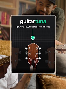 GuitarTuna:Тюнер,аккорды,песни Screenshot