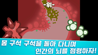뇌맘대로 기생충 - Screenshot 2