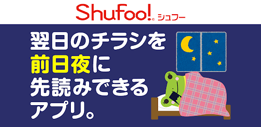 シュフー チラシアプリでお得で便利にお買い物 ポイントを貯めて豪華賞品の応募も Apps On Google Play