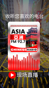Asia FM 92.7 亞洲電台