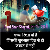 Dard Bhari Shayari 2018 दर्द भरी शायरी icon