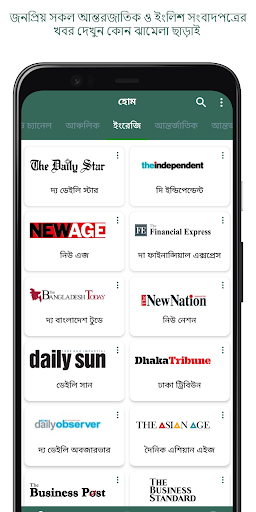 বাংলা পত্রিকা:All BD Newspaper Screen 3