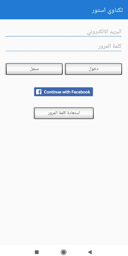Android application تكناوي ستور - Technawy Store screenshort