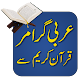 Quranic Grammar in Urdu : Easy Quranic Grammer Baixe no Windows