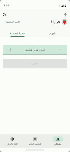 الفلاح الذكى Screen 2