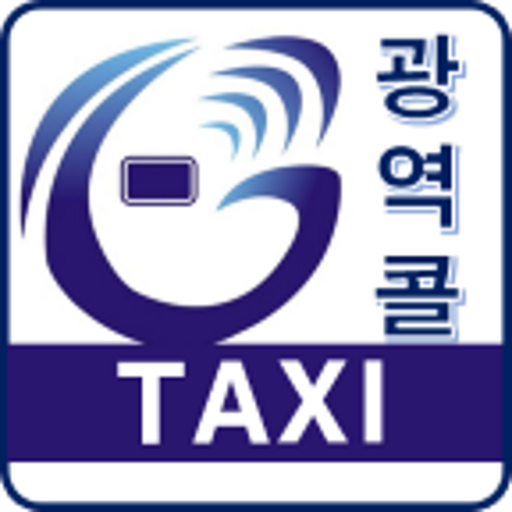 광역콜택시 승객용 logo