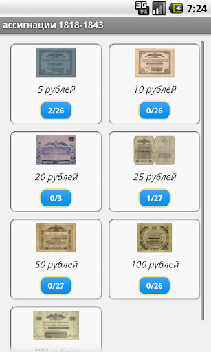 Банкноты России Screen 2