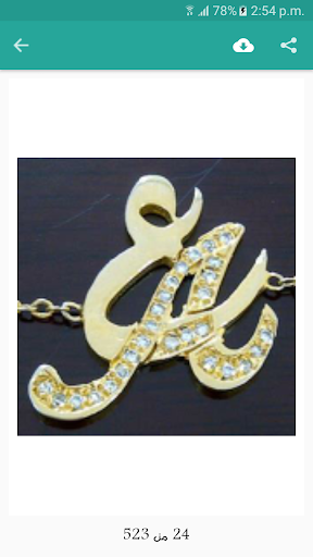 صور حروف مزخرفة بدون انترنت