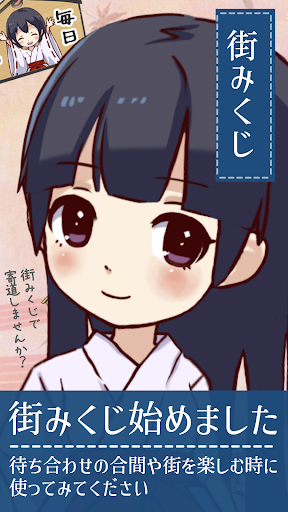 Android application 街みくじ screenshort
