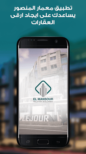 El Mansour Development Screenshot 1 - AppWisp.com