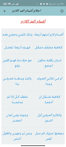 تحفة الاطفال كاملة بدون نت Screen 3