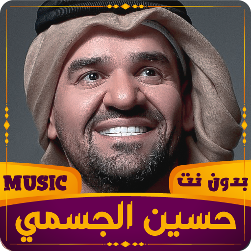 حسين الجسمي | 2022 بدون نت Download on Windows
