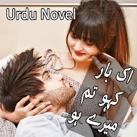 Aik Bar Kaho Tum Mery Ho - Romntic Urdu Novel 2021