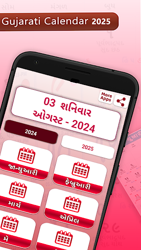 Android application Gujarati Calendar 2025 screenshort