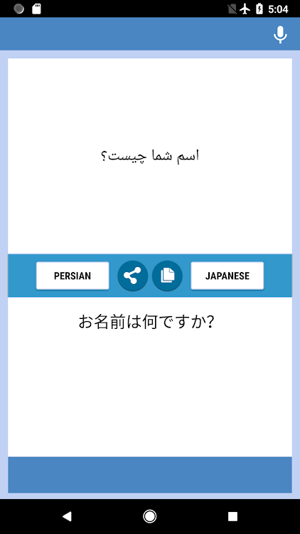 Persian-Japanese Translator - 2.3 - (Android)