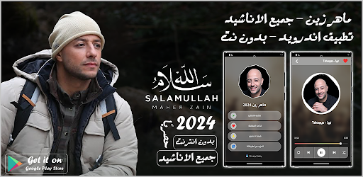 Android application اناشيد ماهر زين بدون نت 2024 screenshort