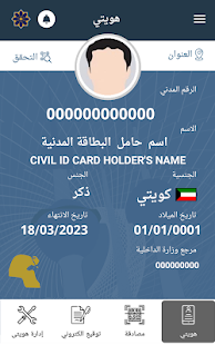 Kuwait Mobile ID u0647u0648u064au062au064a 1.7.2 Screenshots 2