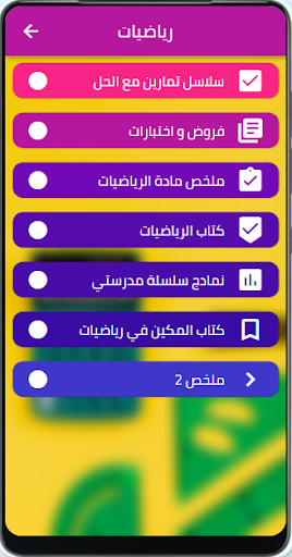 ملخصات رياضيات سنة رابعة متوسط