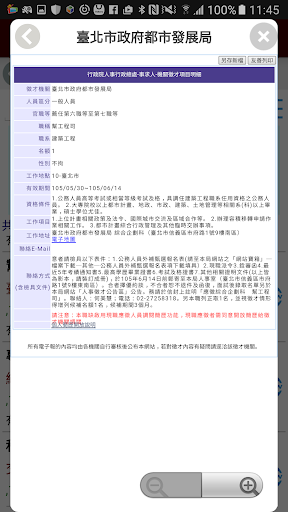 Download 事求人 提供行政院人事行政總處事求人機關徵才資料free For Android 事求人 提供行政院人事行政總處事求人 機關徵才資料