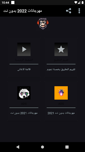 مهرجانات 2022 بدون نت Screen 2