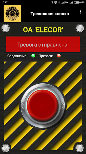 Тревожная кнопка ОА "ELECOR" Screen 2