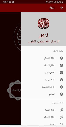 أذكار Screen 2