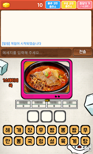 먹방 퀴즈 - 온라인 1.0.55 screenshots 3